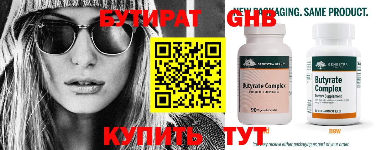 Бутират оксибутират Великий Новгород