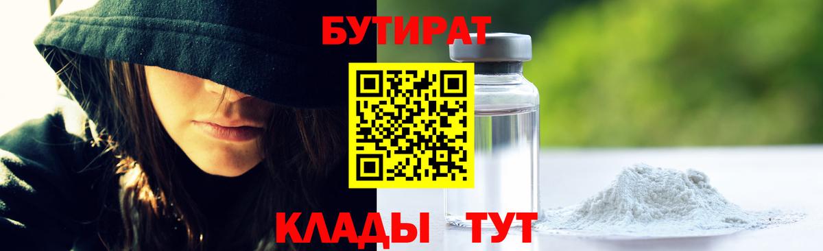 Бутират  Бутират Butirat  Вход с VPN  Великий Новгород 